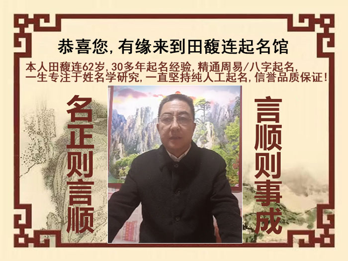 卢龙尚名轩田馥连起名